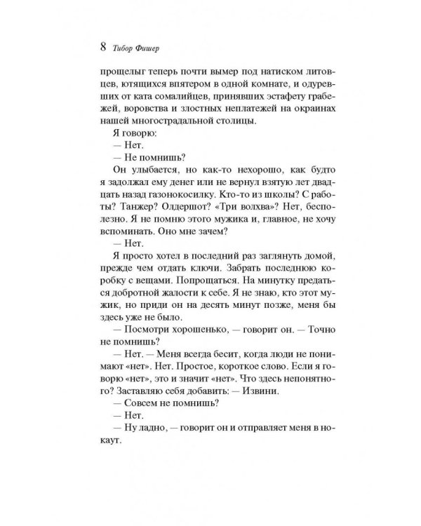 Как править миром