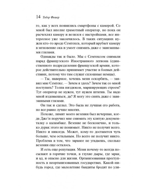 Как править миром