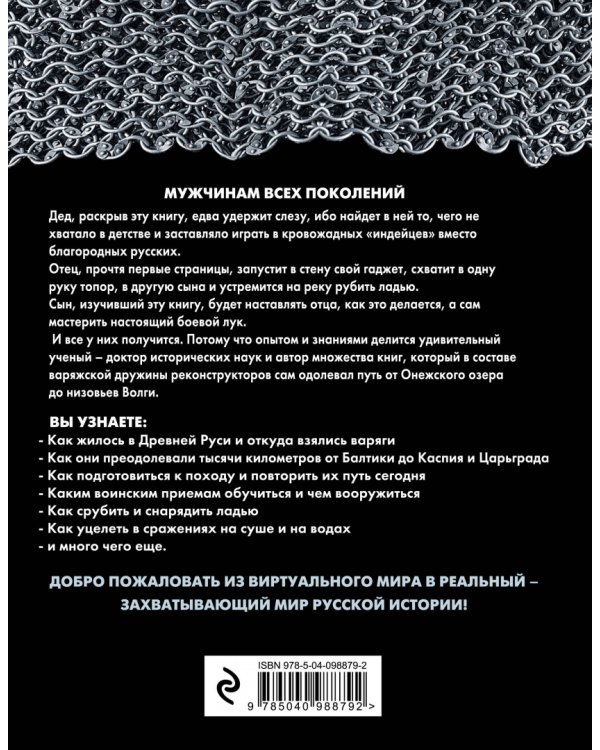 Краткий курс русского варяга