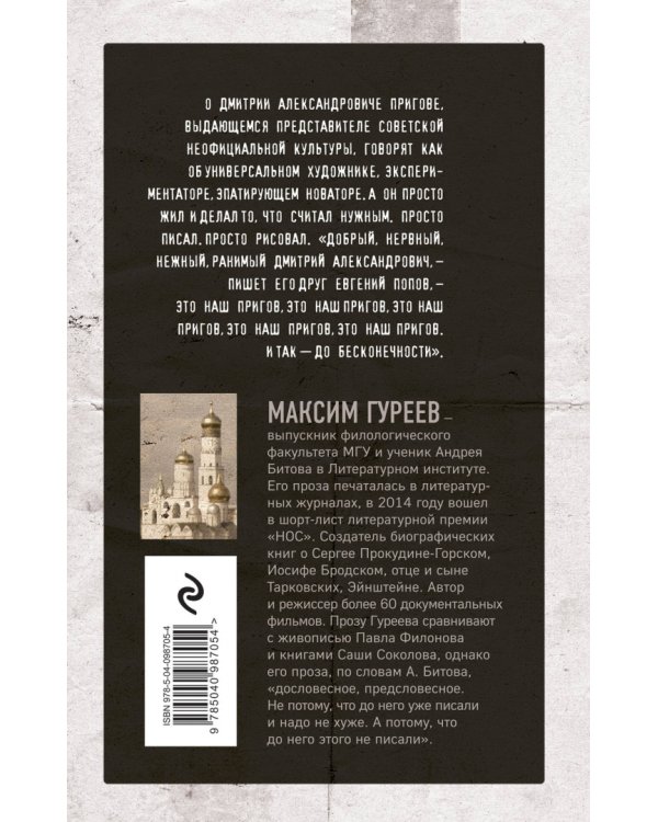 Пригов. Пространство для эха