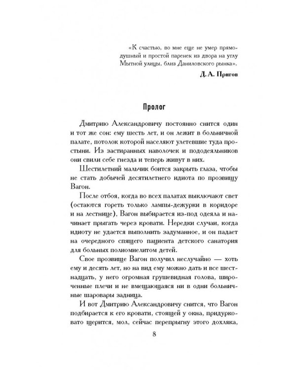 Пригов. Пространство для эха