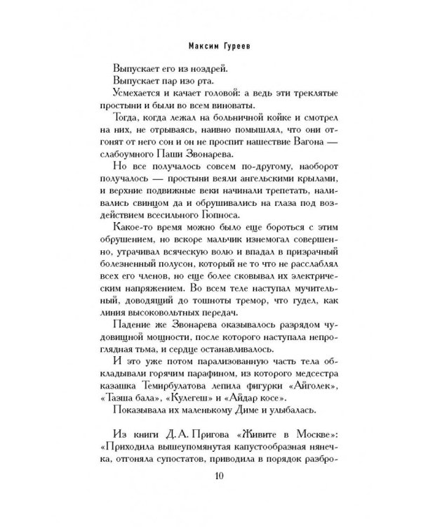 Пригов. Пространство для эха