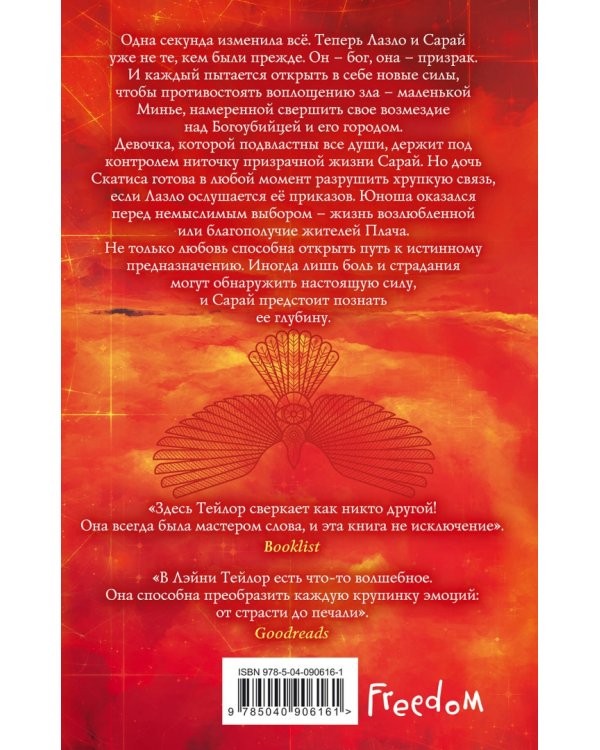 Муза ночных кошмаров