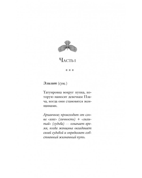 Муза ночных кошмаров