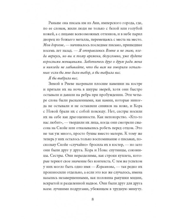 Муза ночных кошмаров