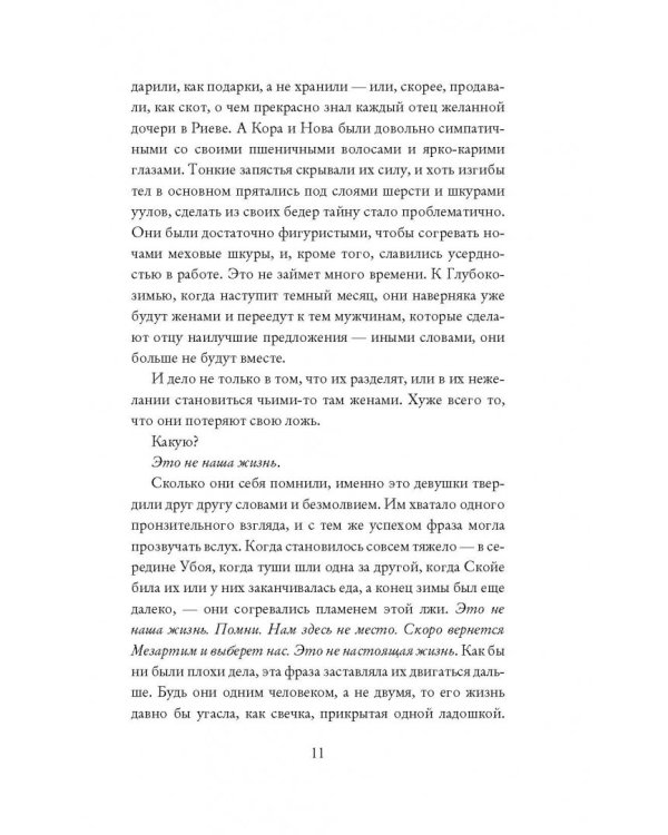 Муза ночных кошмаров