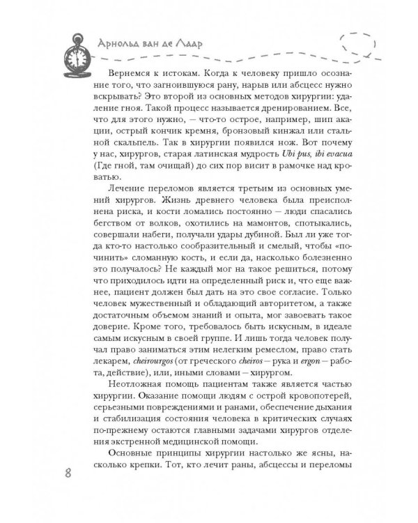 Разрез! История хирургии в 28 операциях