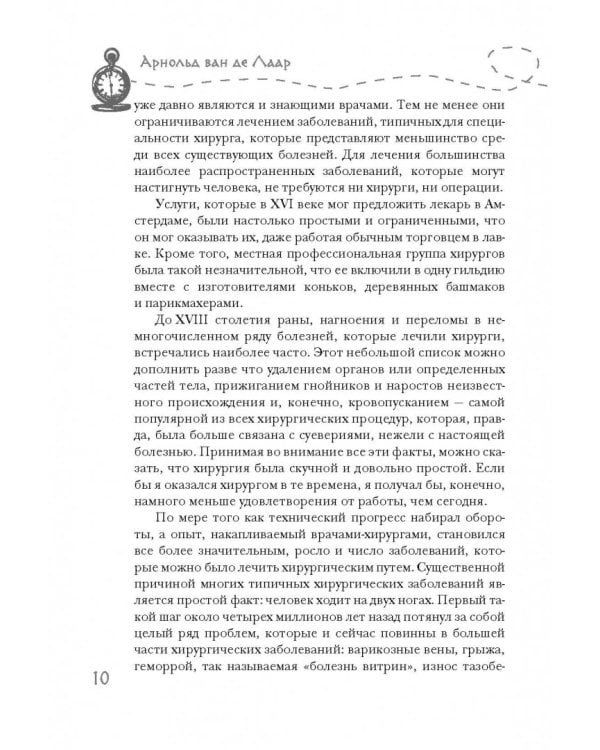 Разрез! История хирургии в 28 операциях