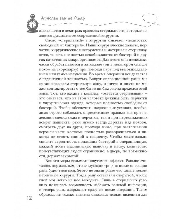 Разрез! История хирургии в 28 операциях