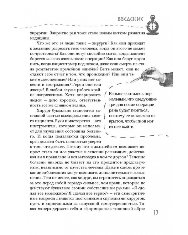 Разрез! История хирургии в 28 операциях