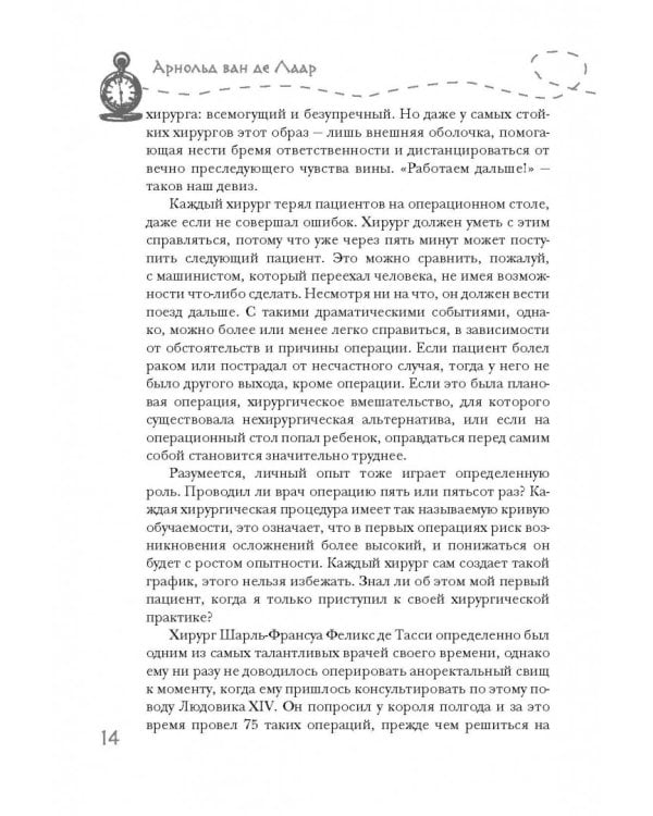 Разрез! История хирургии в 28 операциях