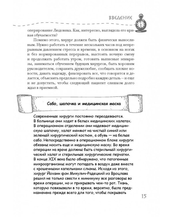 Разрез! История хирургии в 28 операциях