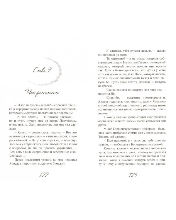 Рыжее счастье. Ключик к мечте. Повести