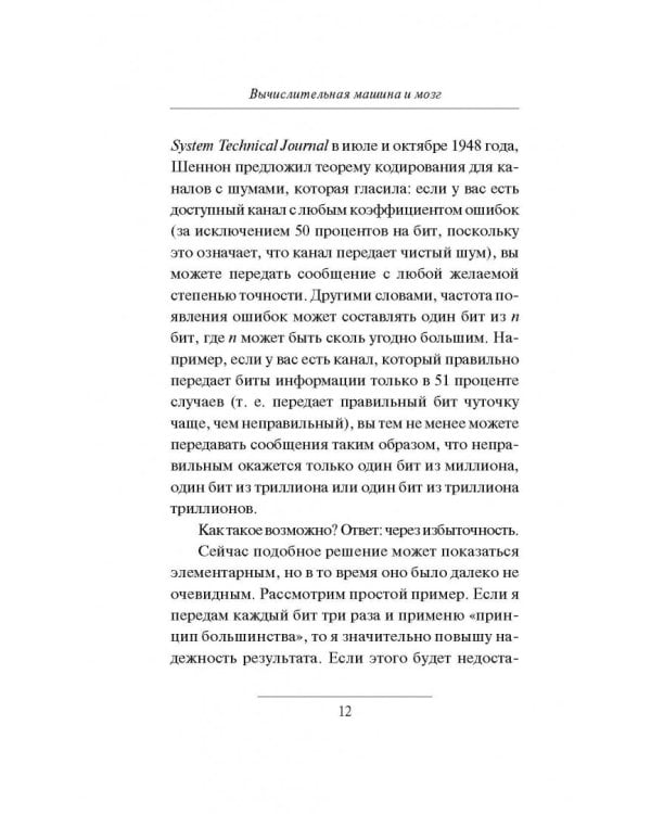 Вычислительная машина и мозг