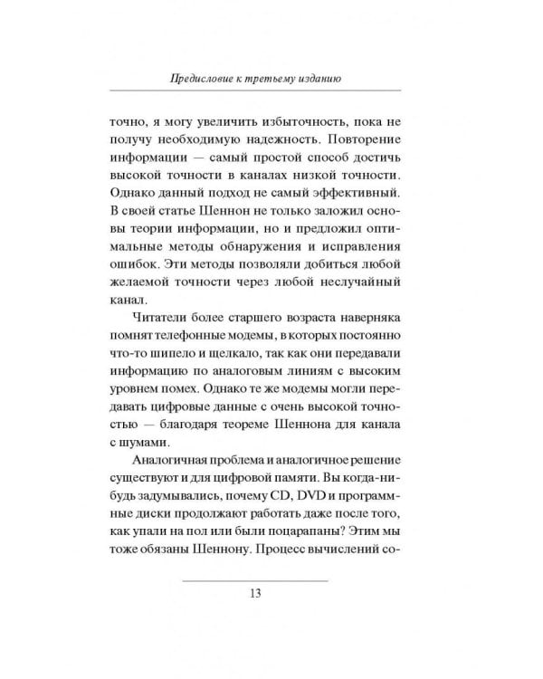 Вычислительная машина и мозг