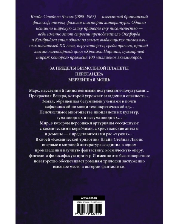 Космическая трилогия