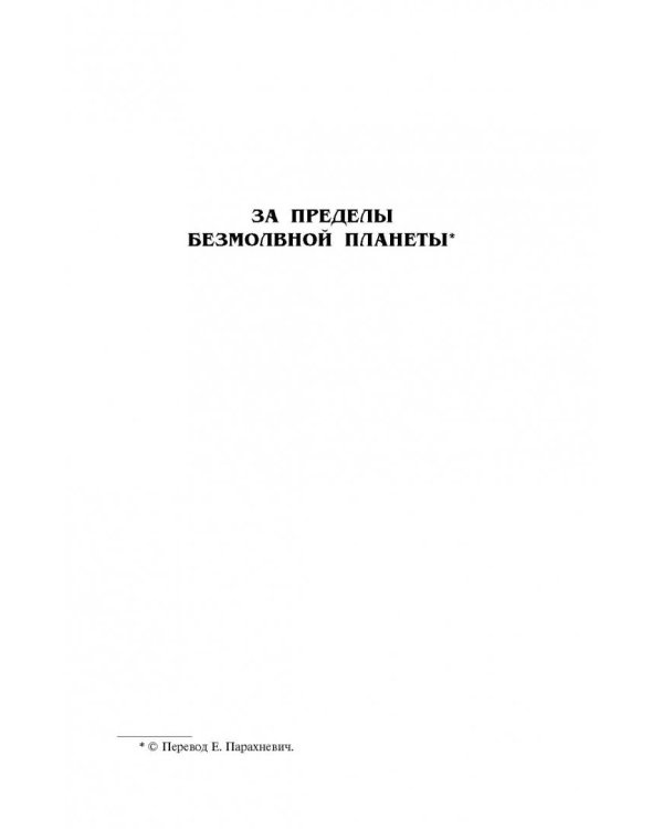 Космическая трилогия