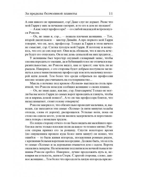 Космическая трилогия