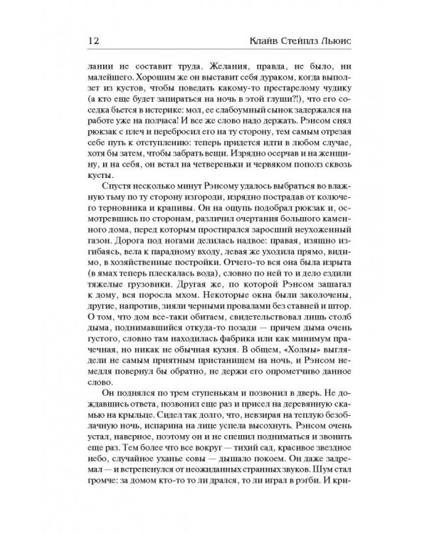 Космическая трилогия