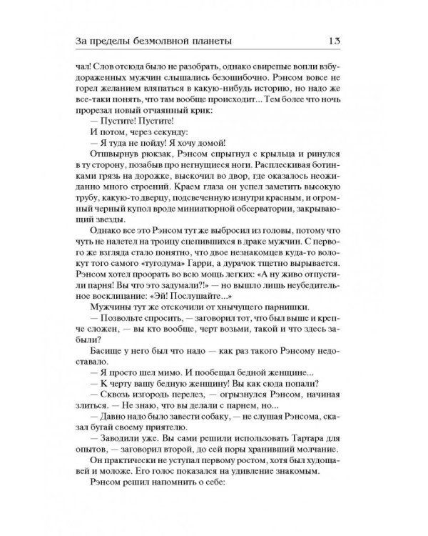 Космическая трилогия