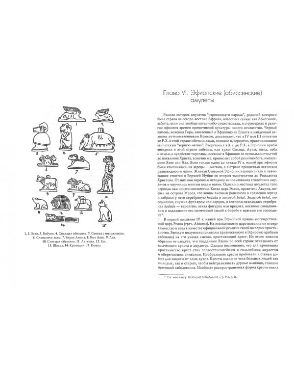 Амулеты и суеверия