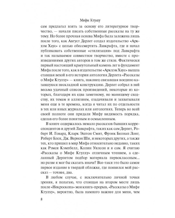 Мифы Ктулху. Хаггопиана и другие рассказы