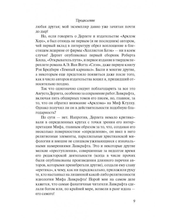 Мифы Ктулху. Хаггопиана и другие рассказы