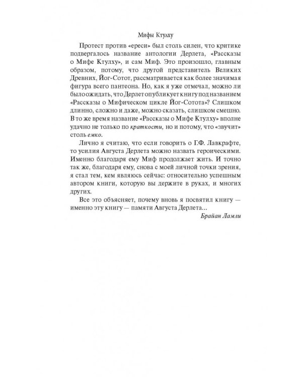 Мифы Ктулху. Хаггопиана и другие рассказы