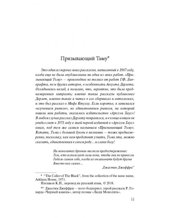 Мифы Ктулху. Хаггопиана и другие рассказы