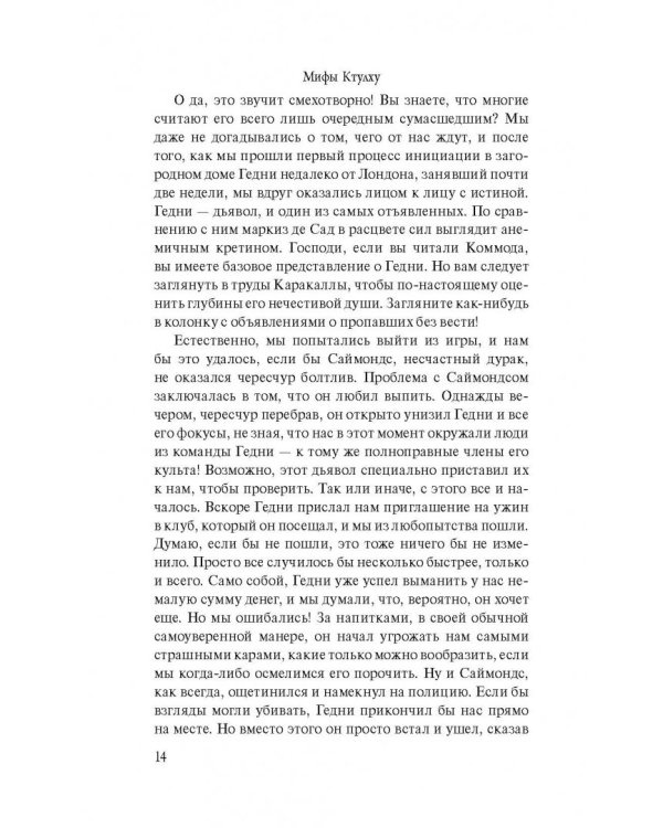 Мифы Ктулху. Хаггопиана и другие рассказы