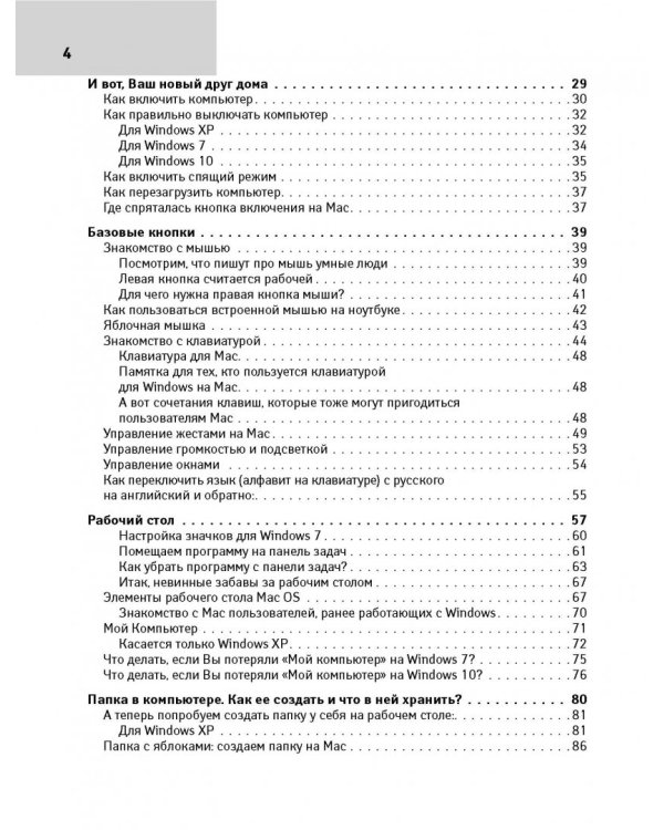 Компьютерный букварь для ржавых чайников