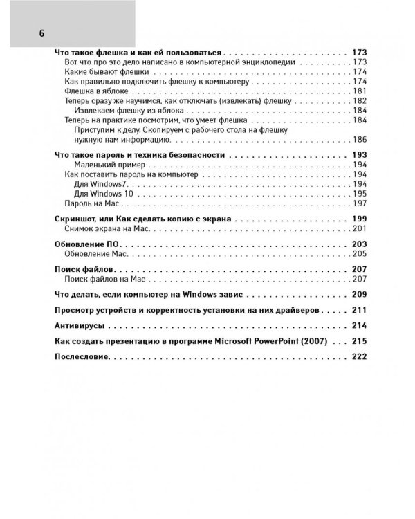 Компьютерный букварь для ржавых чайников