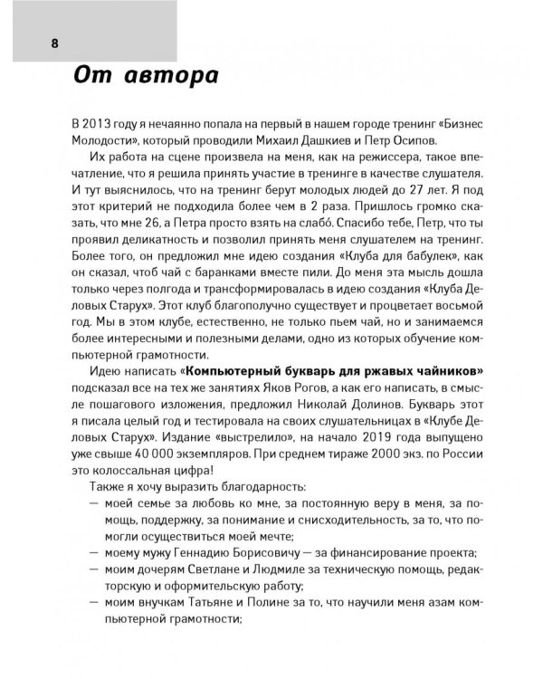 Компьютерный букварь для ржавых чайников