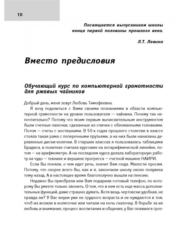 Компьютерный букварь для ржавых чайников