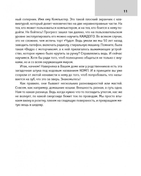 Компьютерный букварь для ржавых чайников