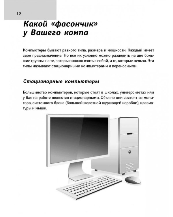 Компьютерный букварь для ржавых чайников