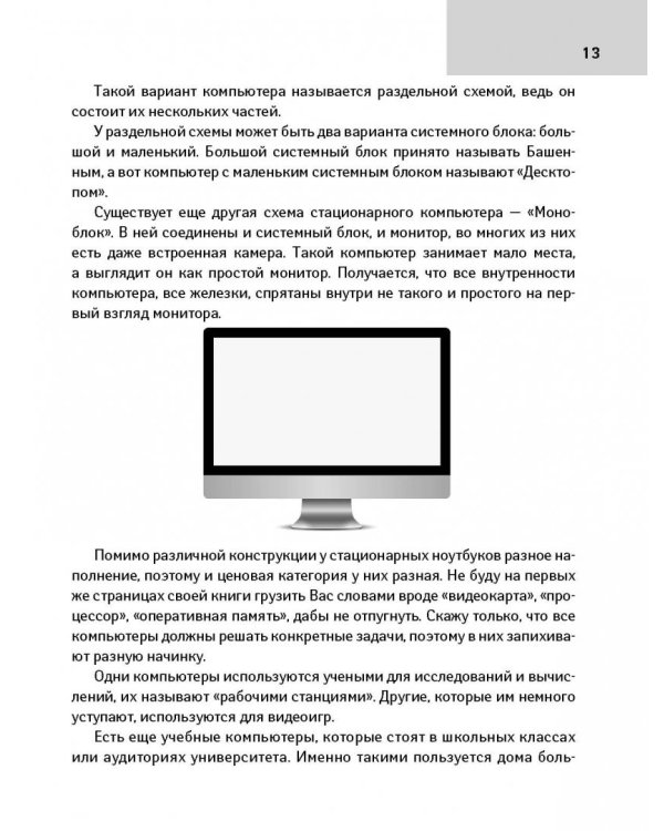 Компьютерный букварь для ржавых чайников