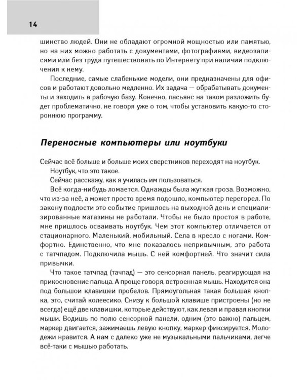 Компьютерный букварь для ржавых чайников