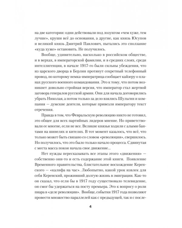 Будни революции. 1917 год