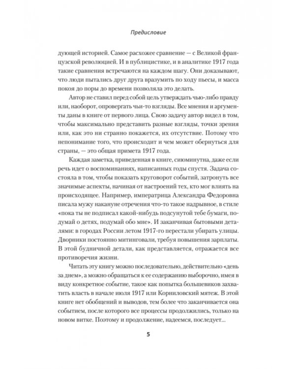 Будни революции. 1917 год