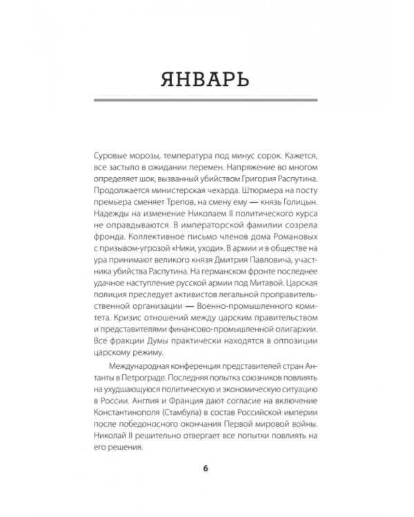 Будни революции. 1917 год