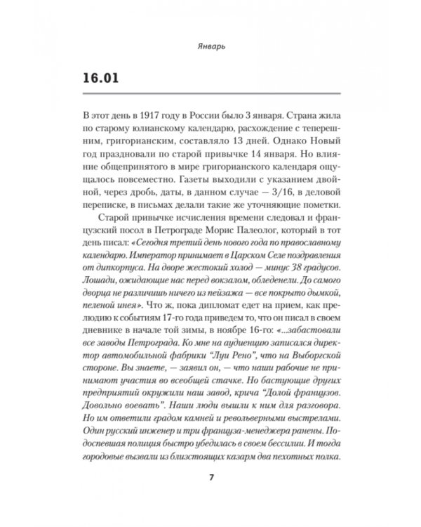 Будни революции. 1917 год