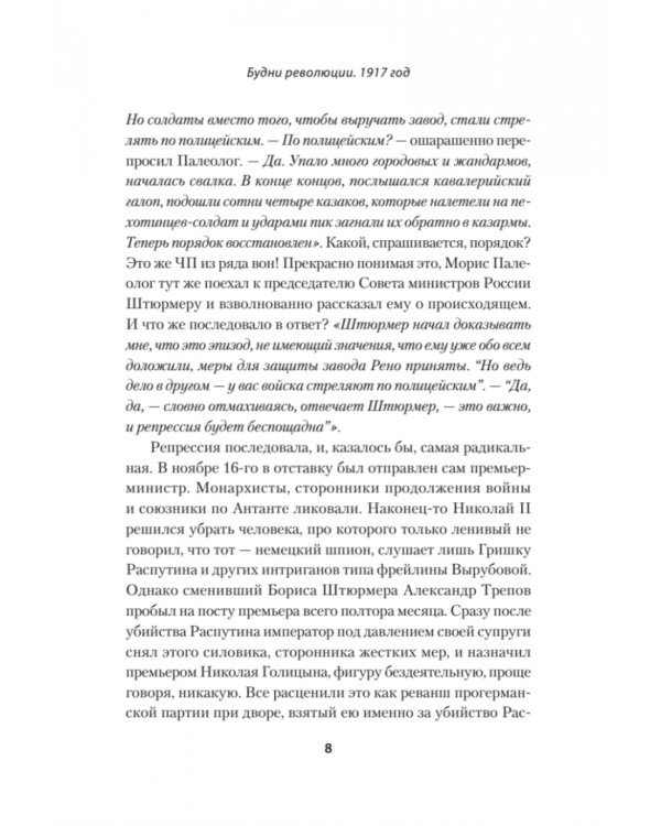 Будни революции. 1917 год