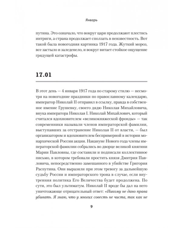 Будни революции. 1917 год