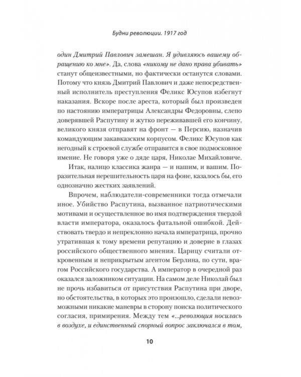 Будни революции. 1917 год