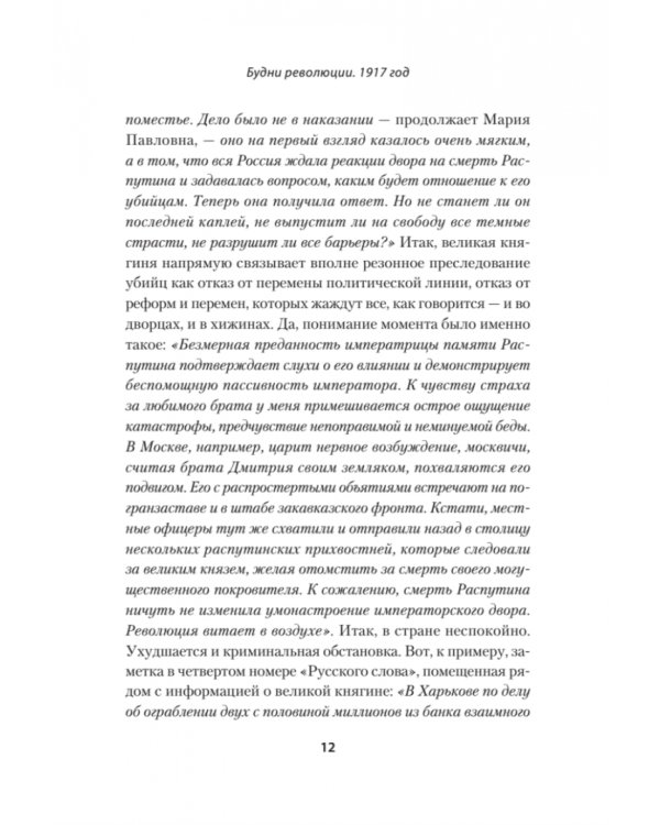 Будни революции. 1917 год