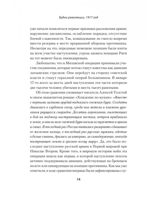 Будни революции. 1917 год