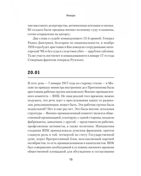 Будни революции. 1917 год