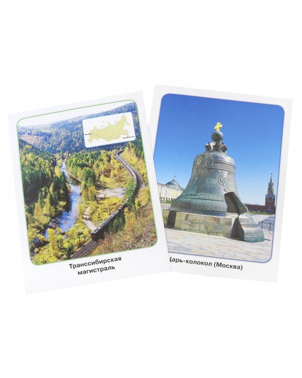Достопримечательности России. 16 обучающих карточек