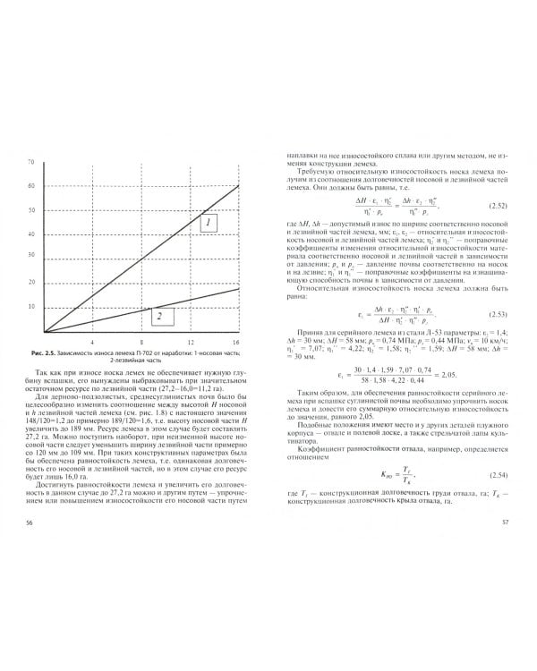 Обеспечение долговечности рабочих органов почвообрабатывающих машин